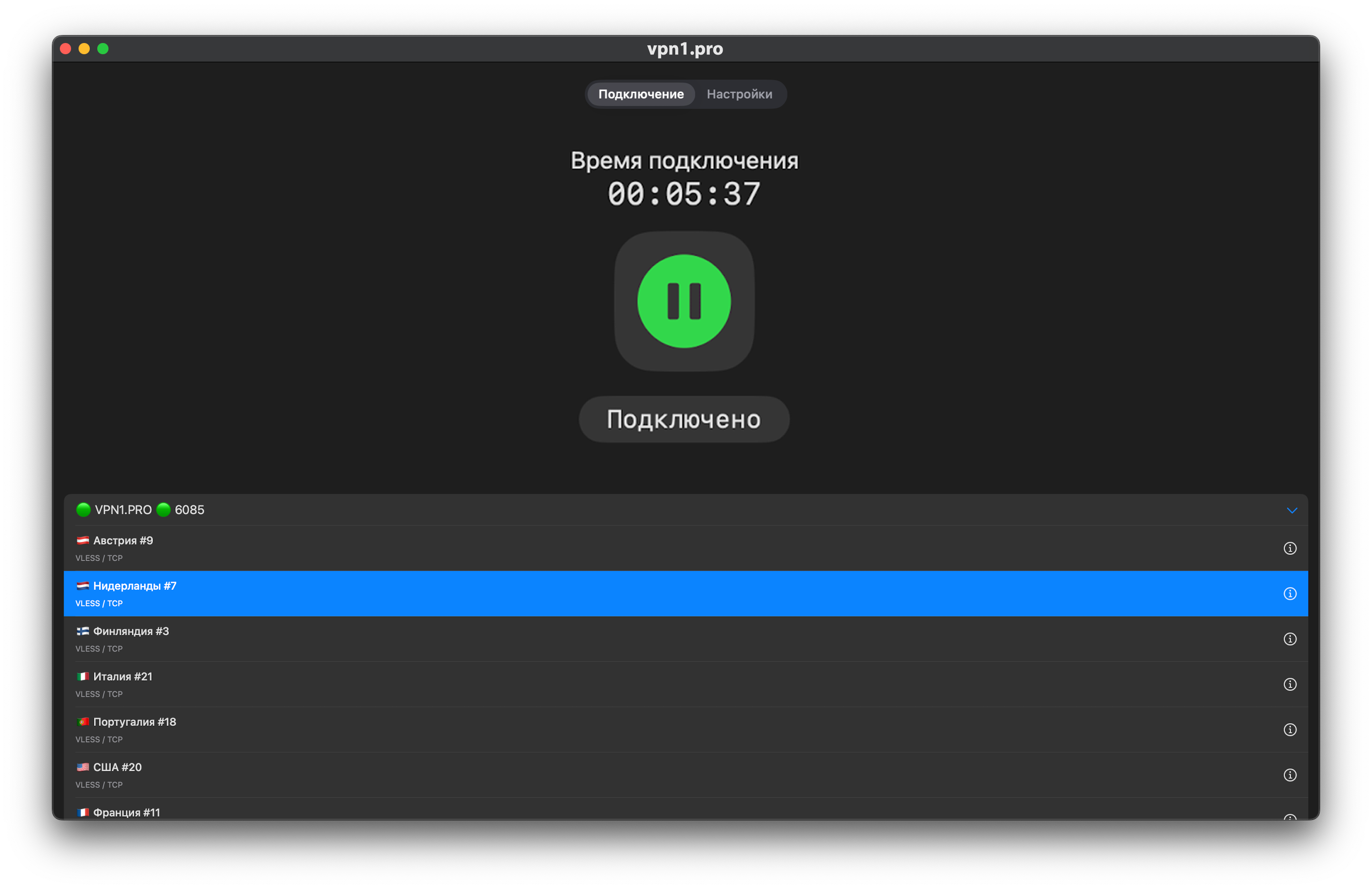 Приложение VPN1.IO